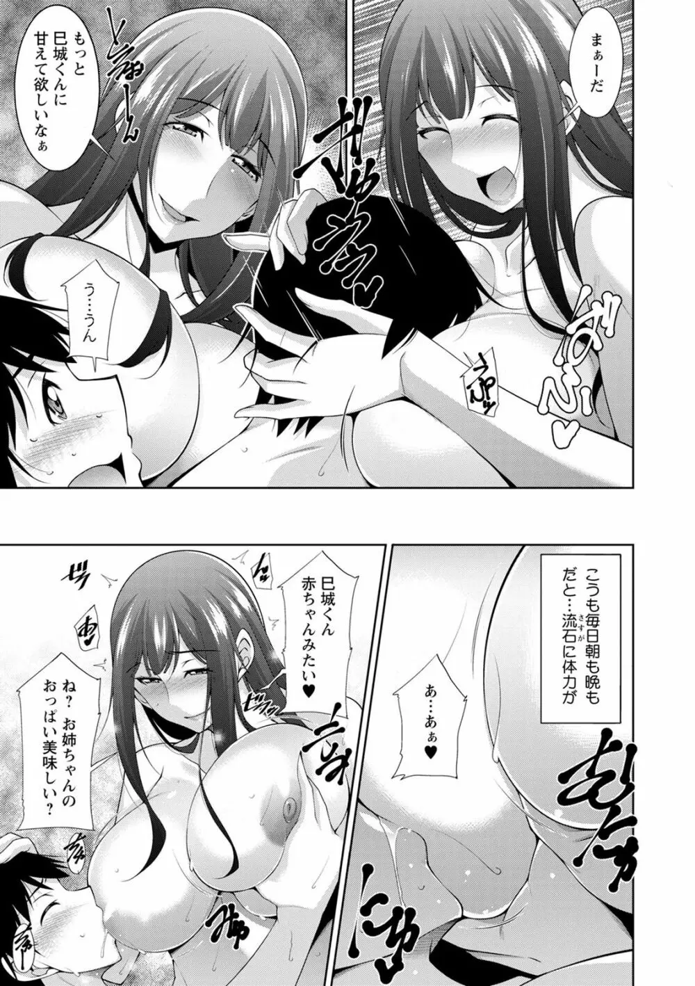 巳城くんは甘え上手? Page.143