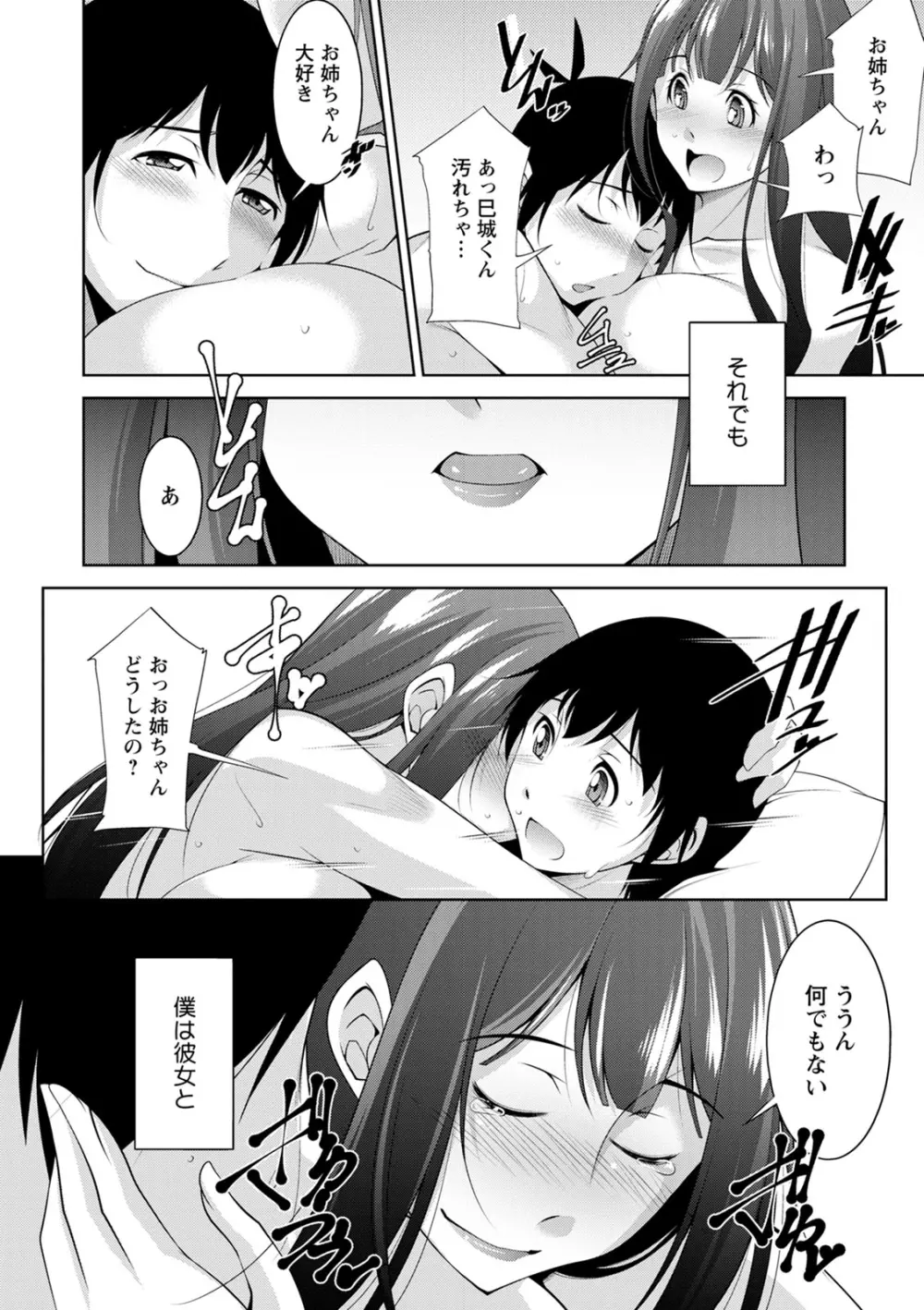 巳城くんは甘え上手? Page.150