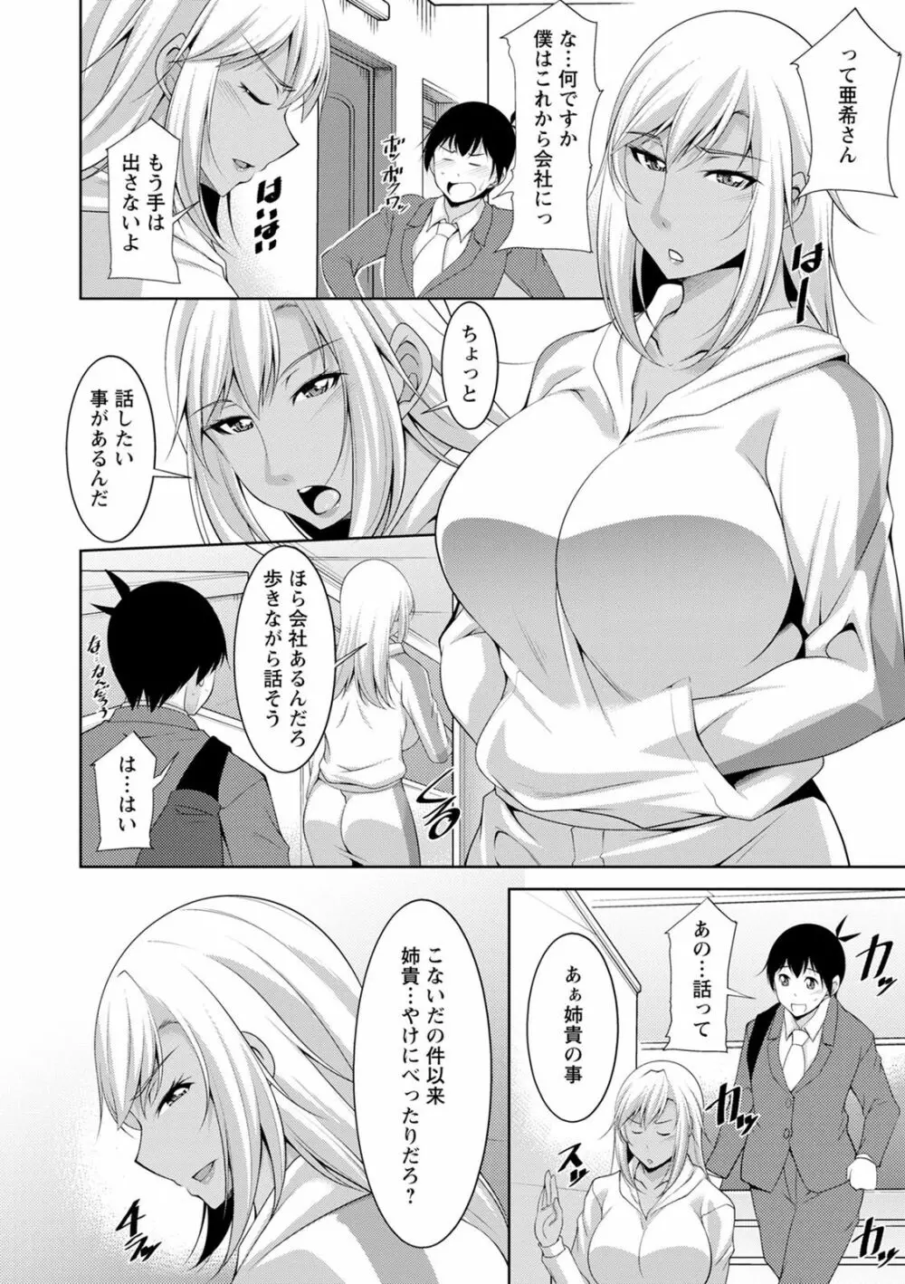 巳城くんは甘え上手? Page.152