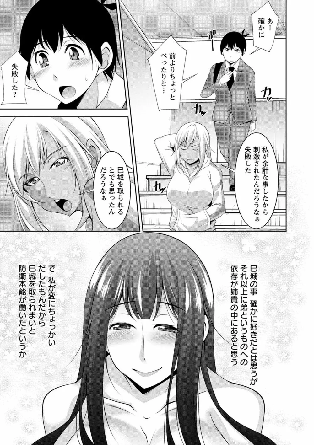 巳城くんは甘え上手? Page.153