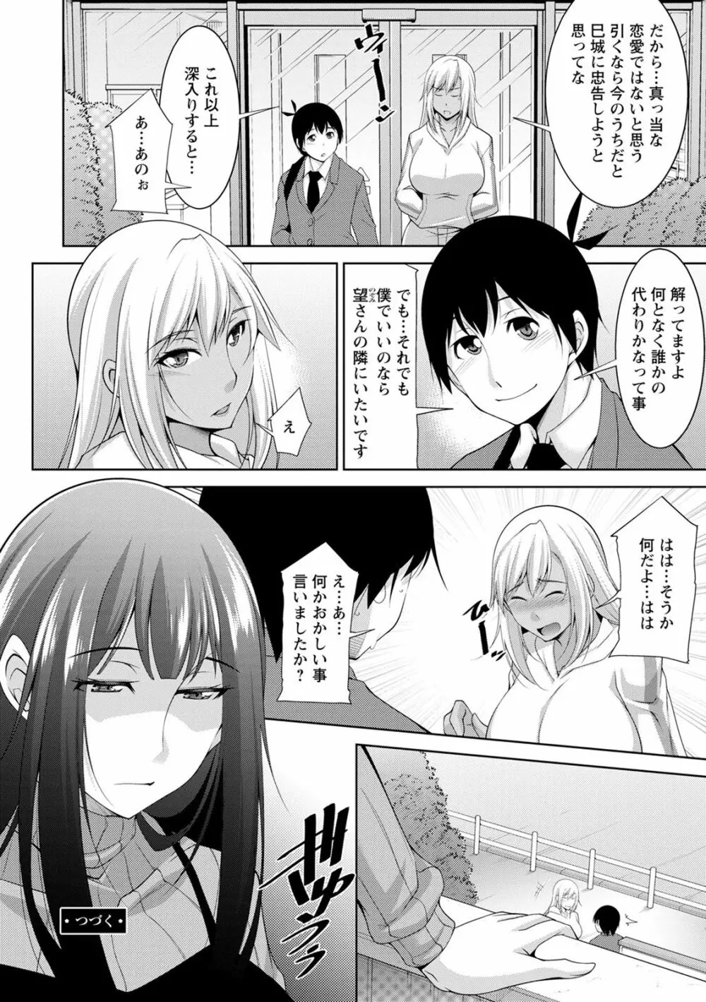 巳城くんは甘え上手? Page.154