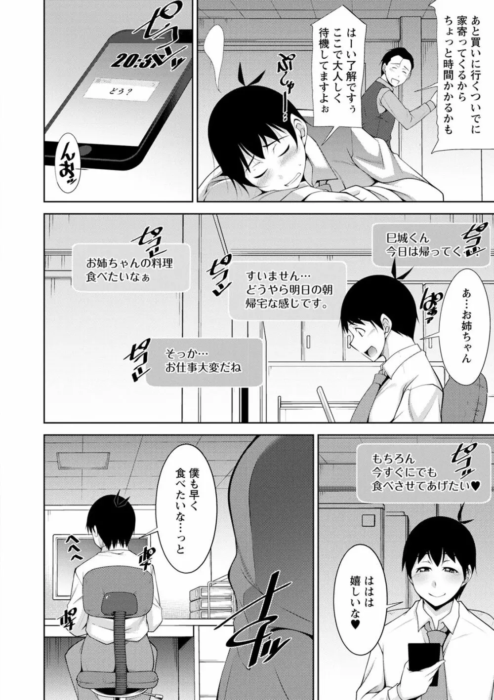 巳城くんは甘え上手? Page.156