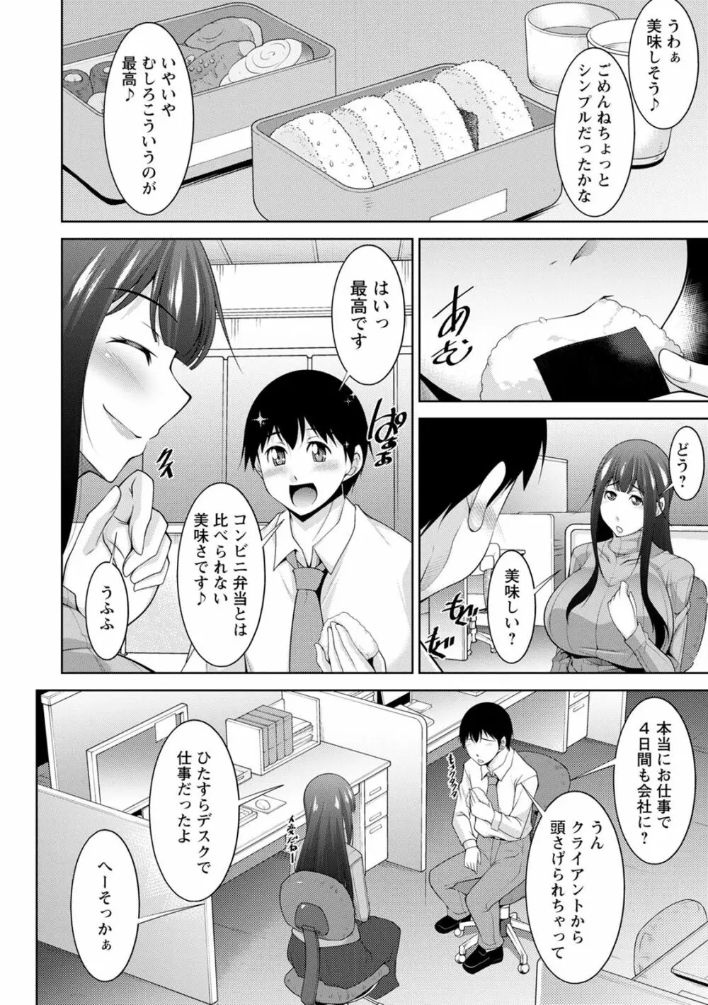 巳城くんは甘え上手? Page.158