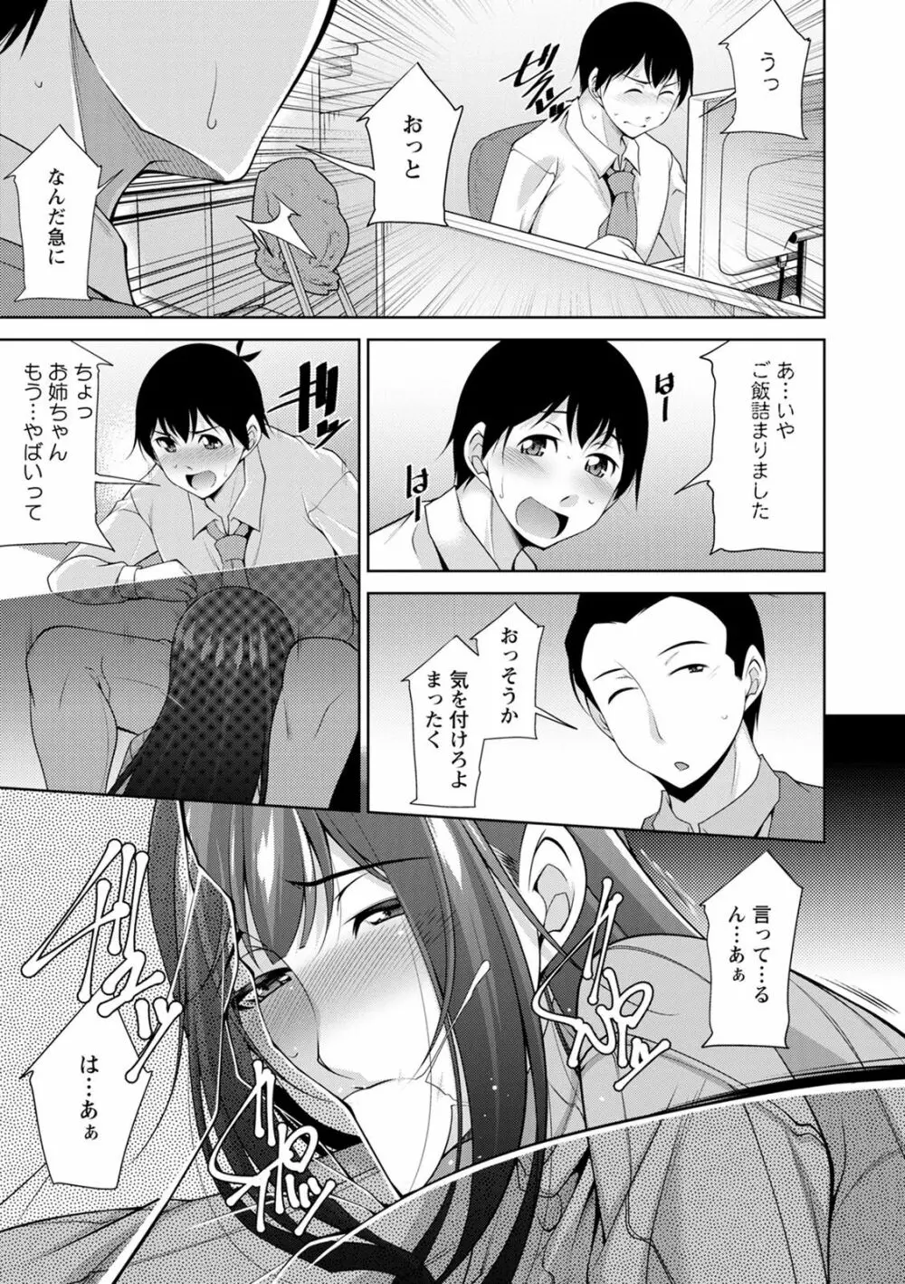 巳城くんは甘え上手? Page.171