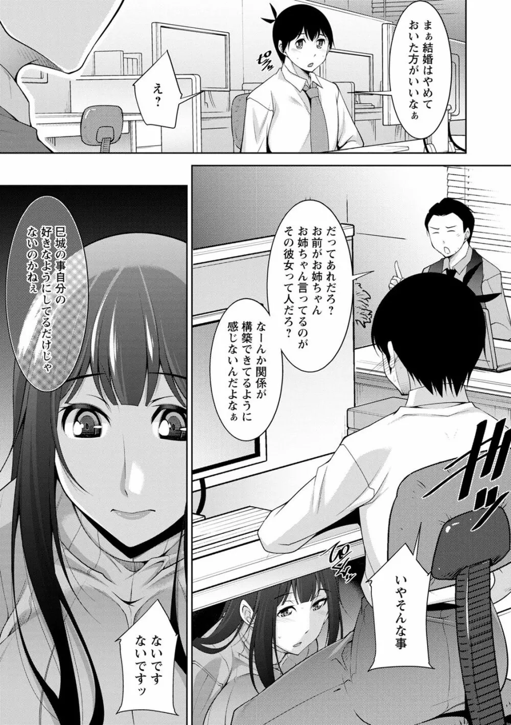 巳城くんは甘え上手? Page.173