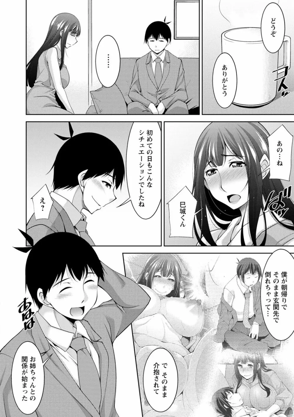 巳城くんは甘え上手? Page.176