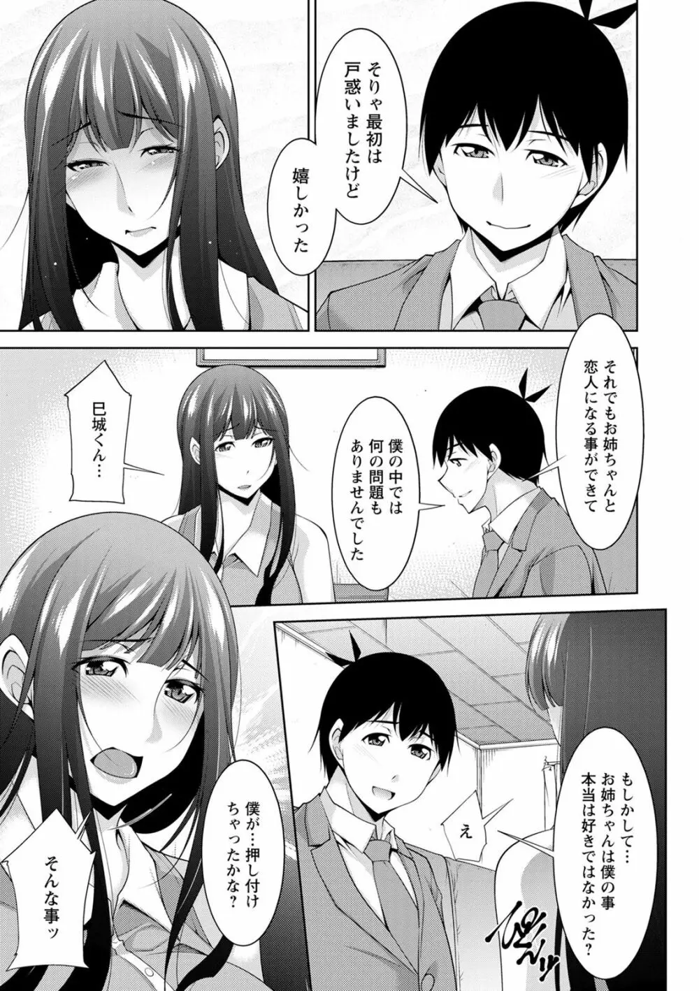 巳城くんは甘え上手? Page.179