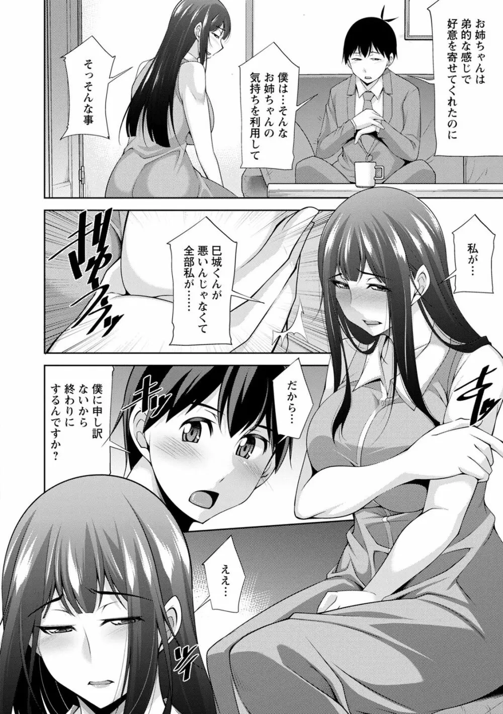 巳城くんは甘え上手? Page.180