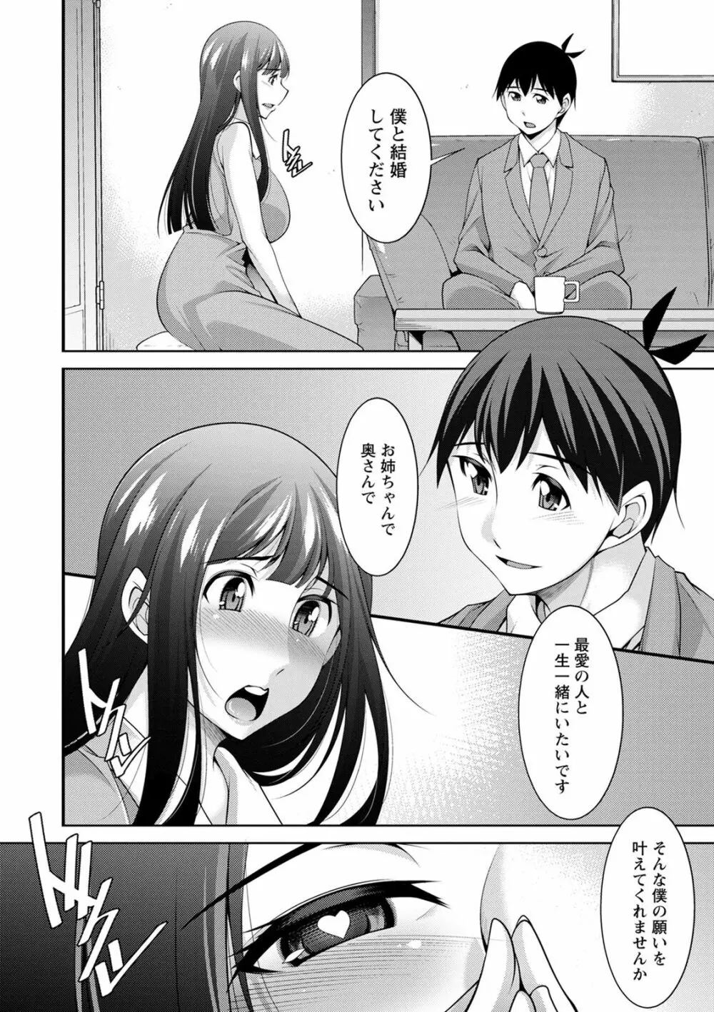 巳城くんは甘え上手? Page.182