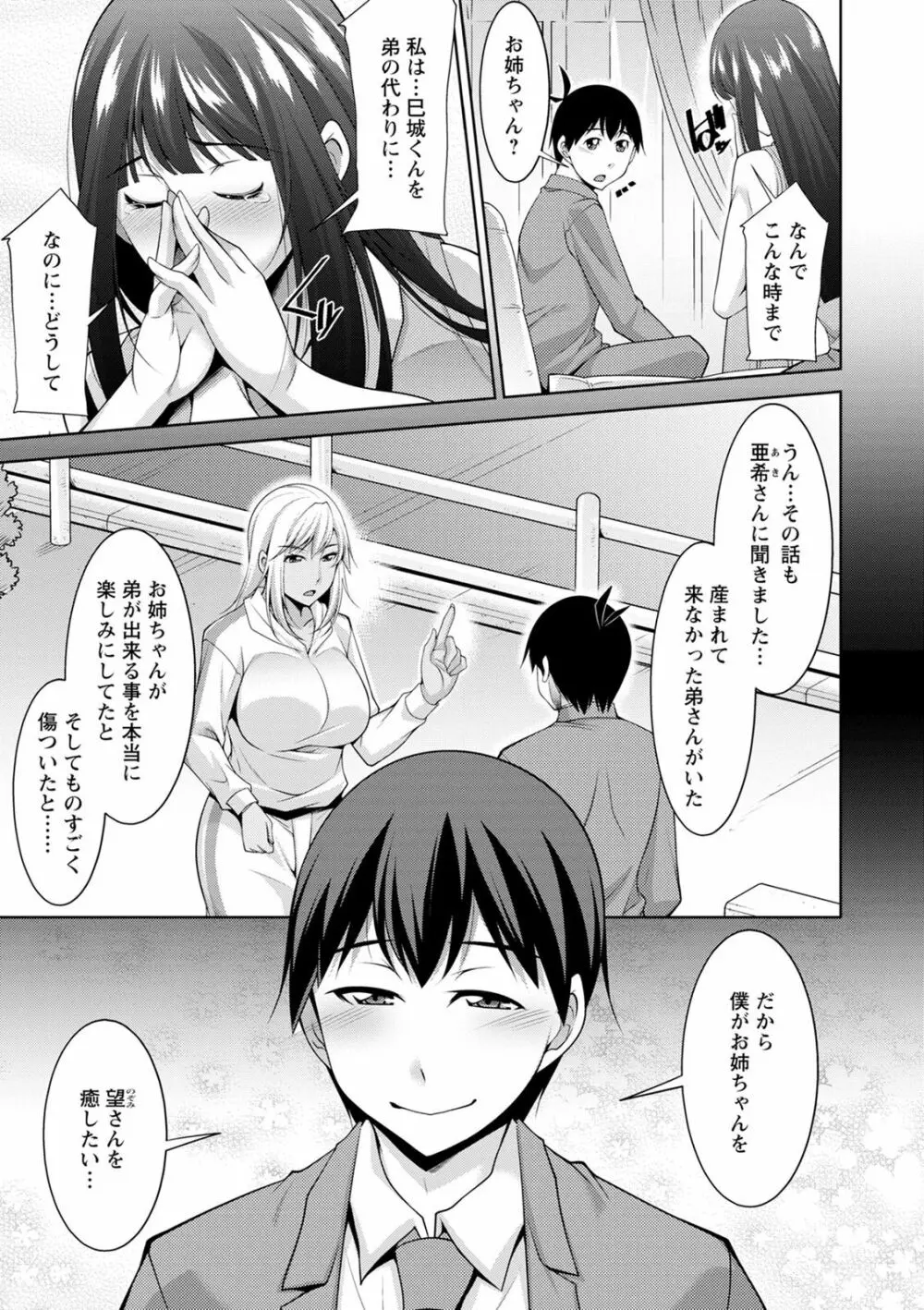 巳城くんは甘え上手? Page.183