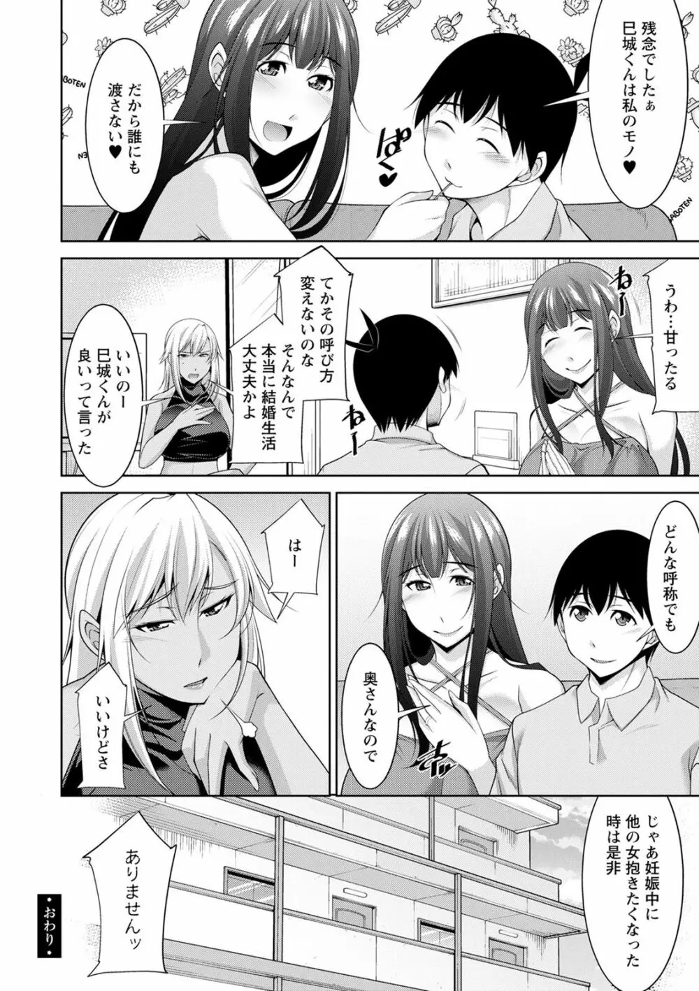 巳城くんは甘え上手? Page.194