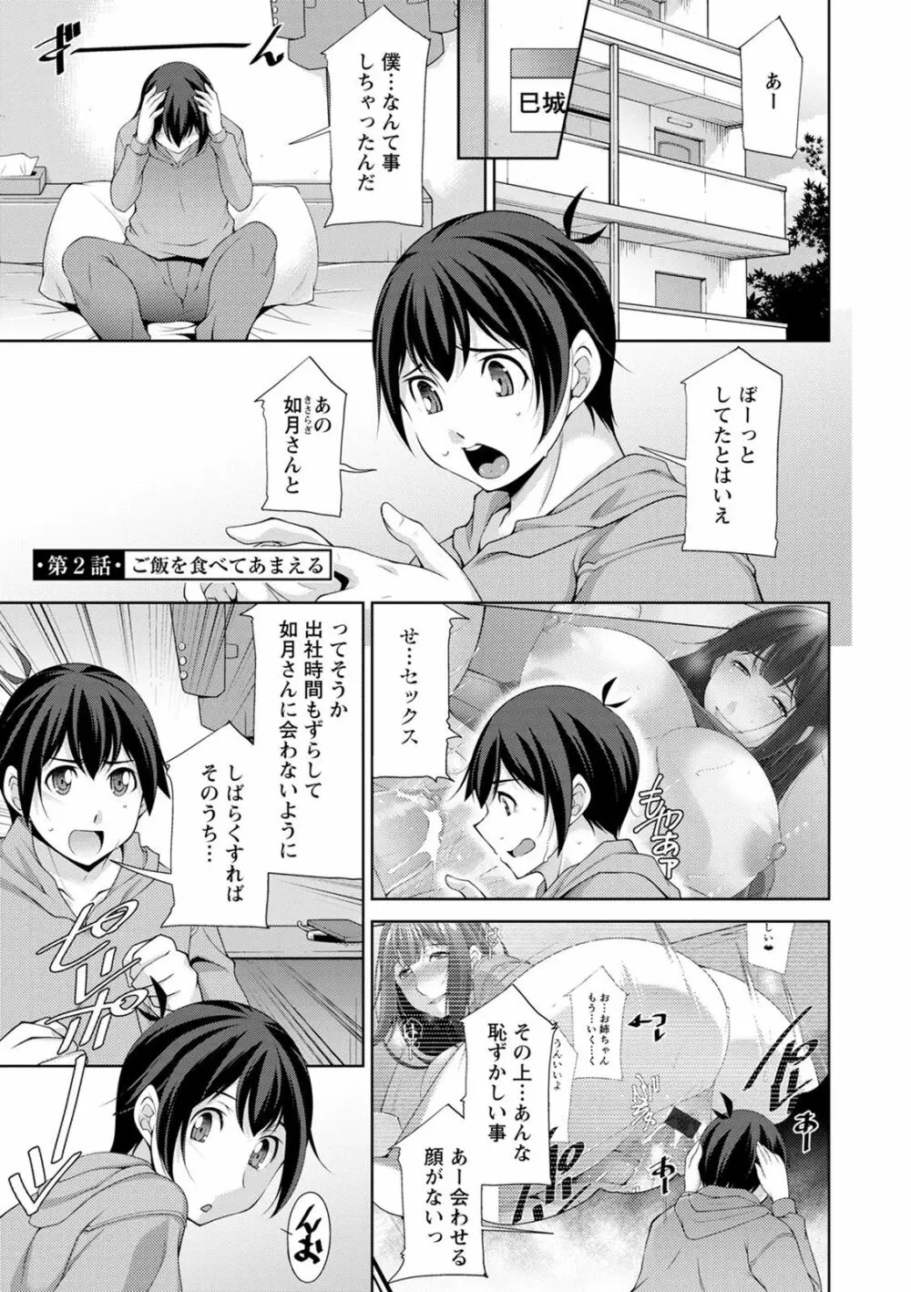 巳城くんは甘え上手? Page.23