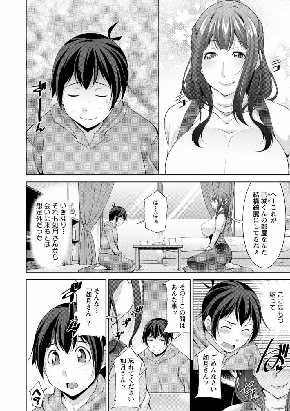 巳城くんは甘え上手? Page.24