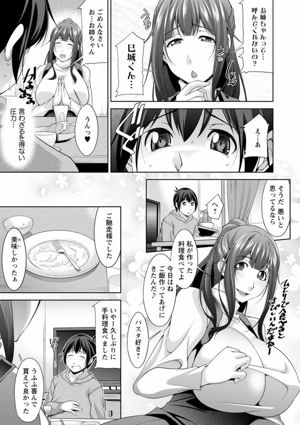 巳城くんは甘え上手? Page.25