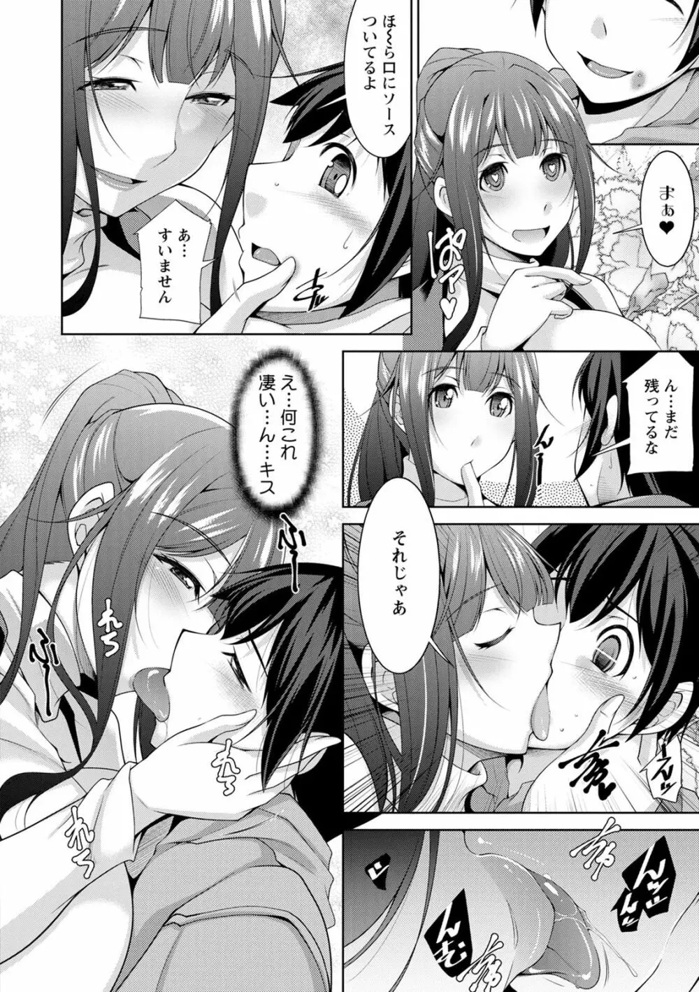 巳城くんは甘え上手? Page.26