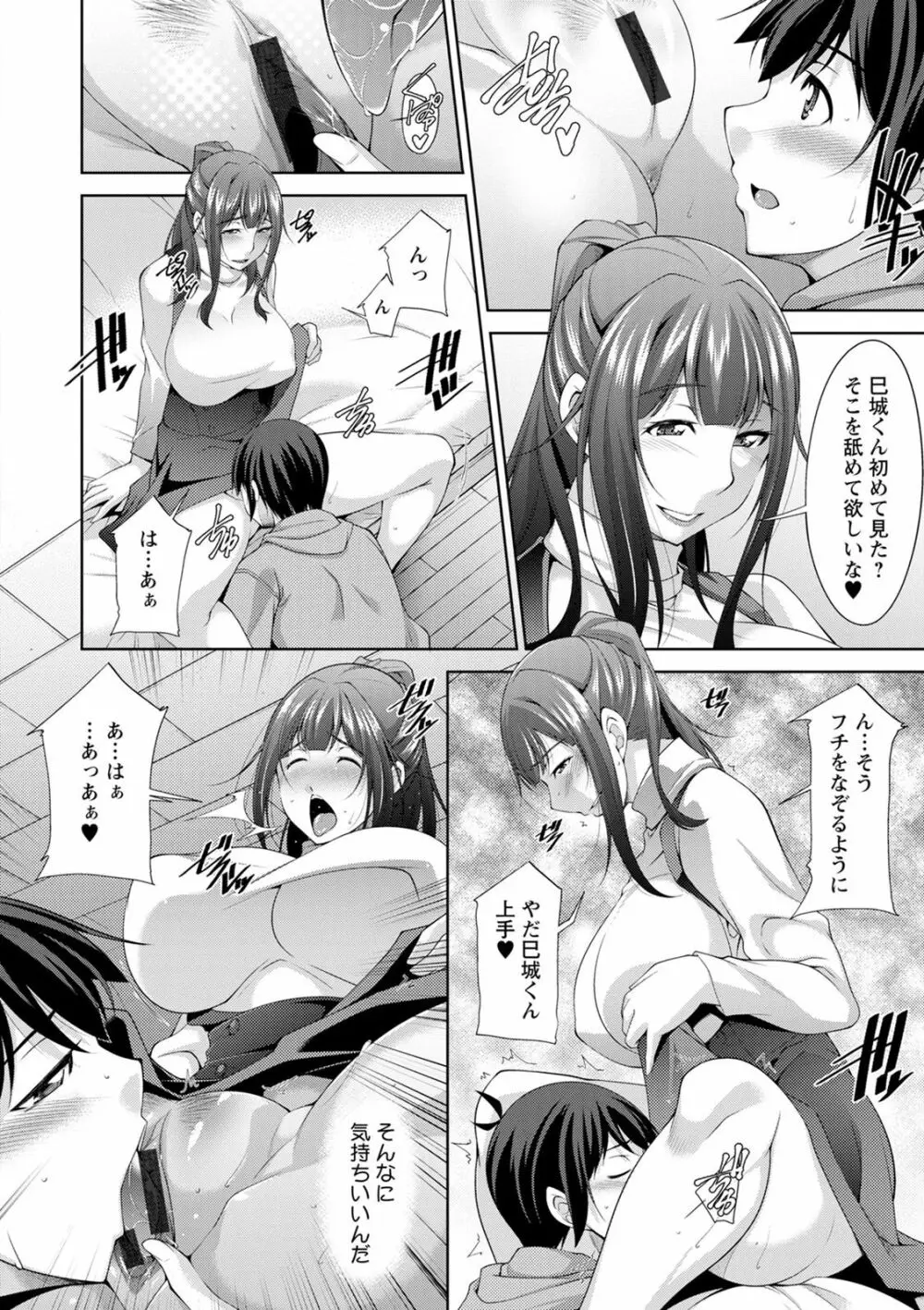 巳城くんは甘え上手? Page.28