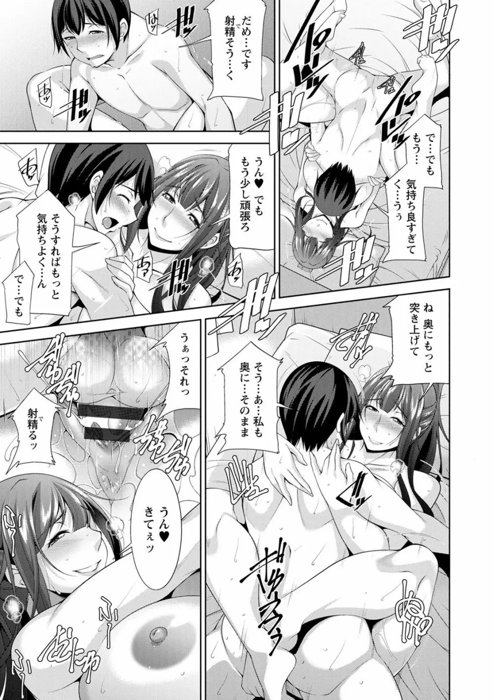 巳城くんは甘え上手? Page.33