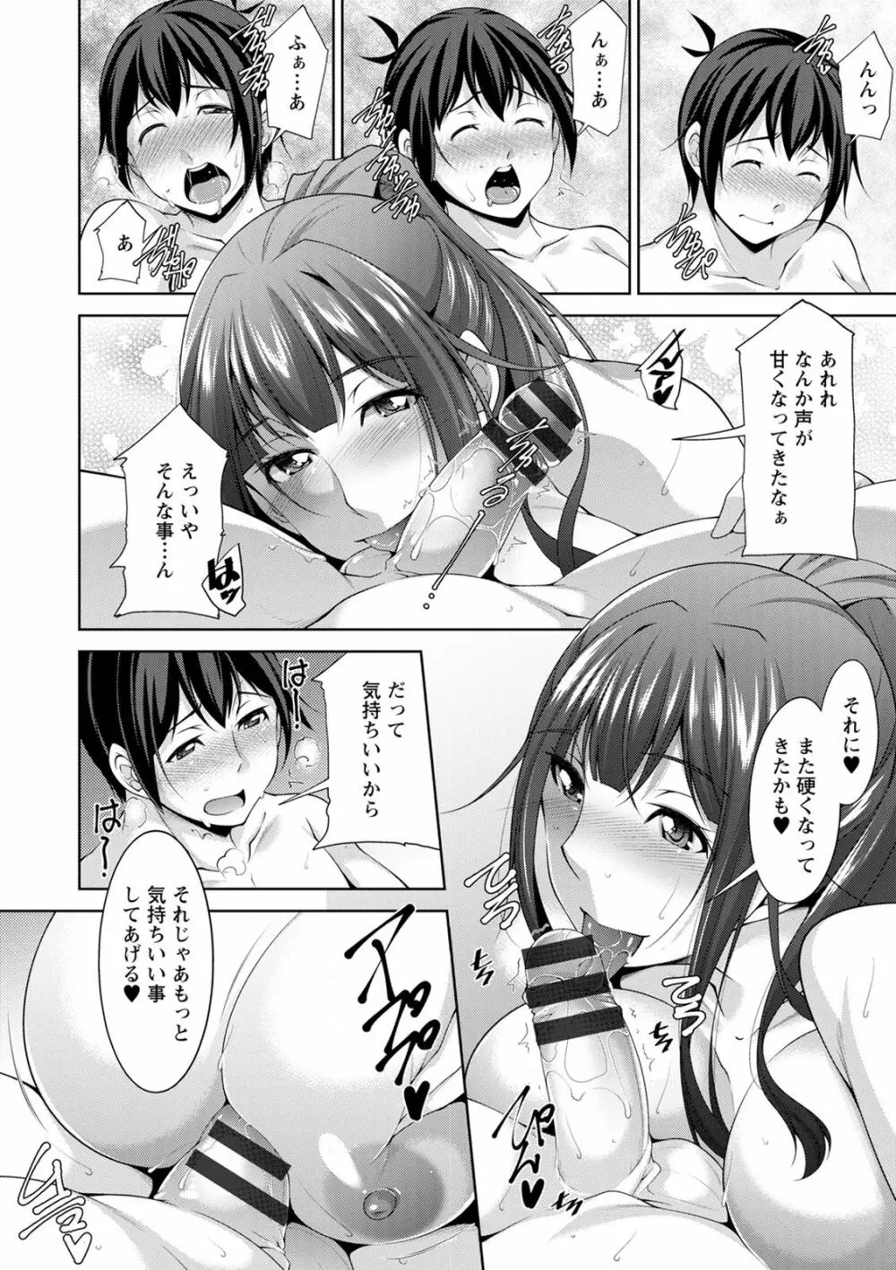 巳城くんは甘え上手? Page.36