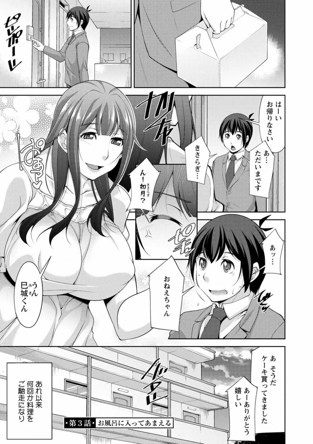 巳城くんは甘え上手? Page.41