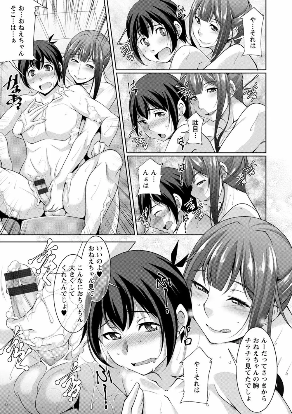 巳城くんは甘え上手? Page.45