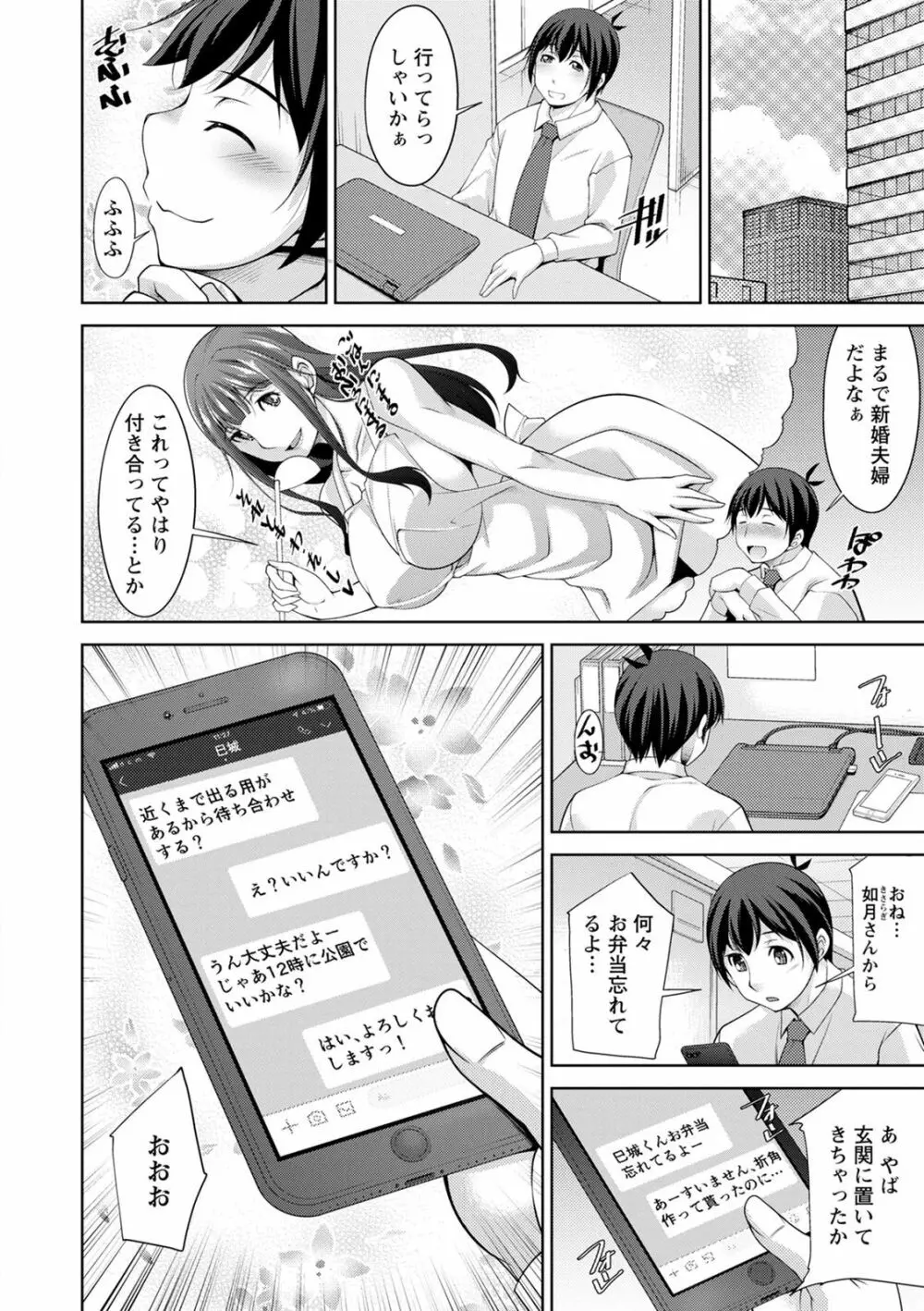 巳城くんは甘え上手? Page.60