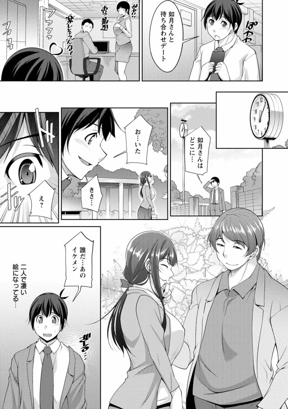 巳城くんは甘え上手? Page.61