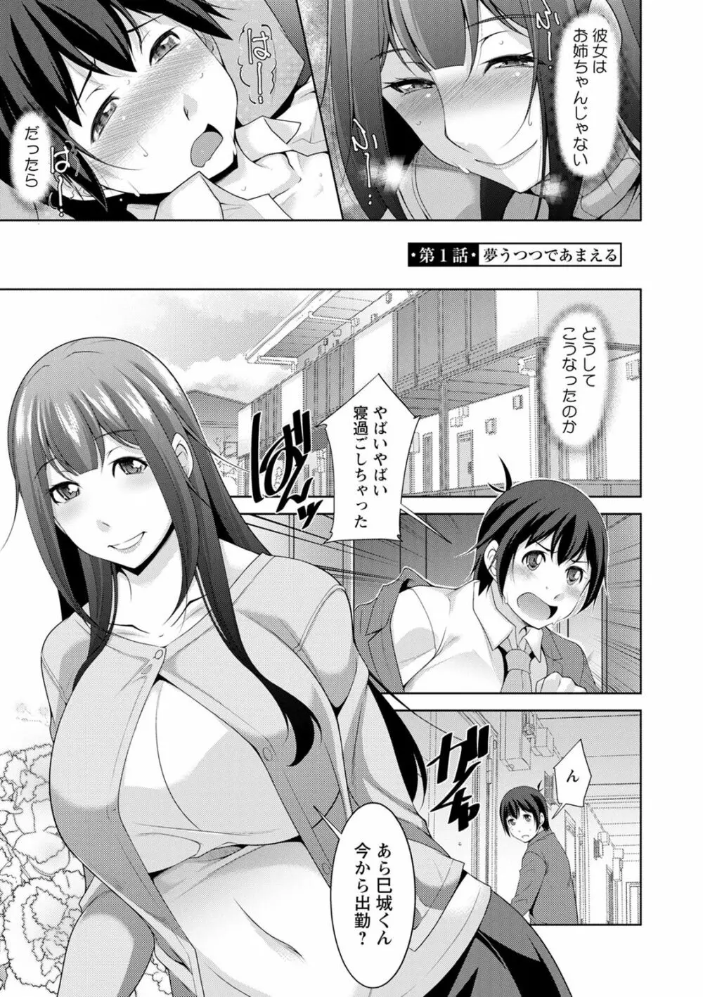 巳城くんは甘え上手? Page.7