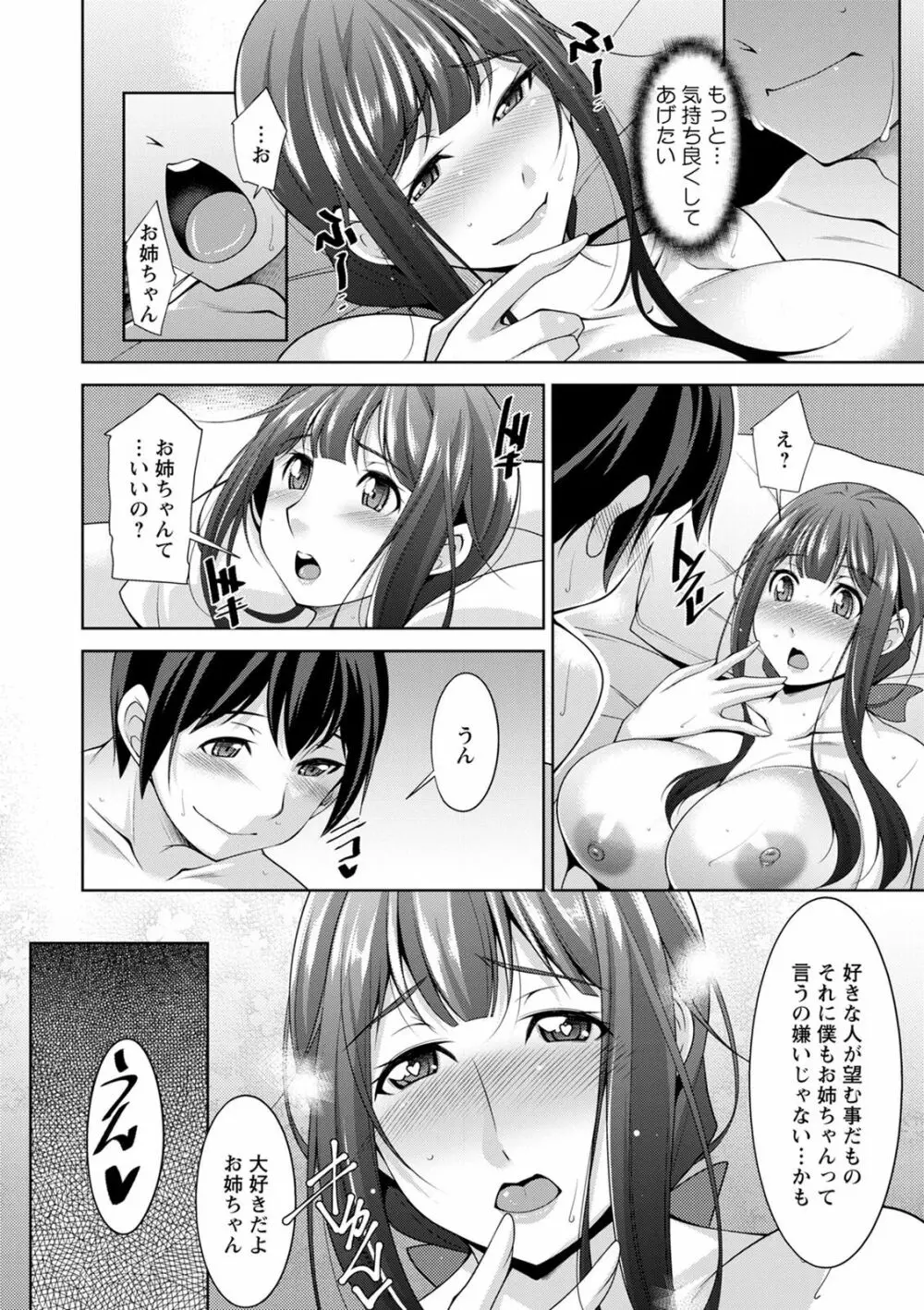 巳城くんは甘え上手? Page.70