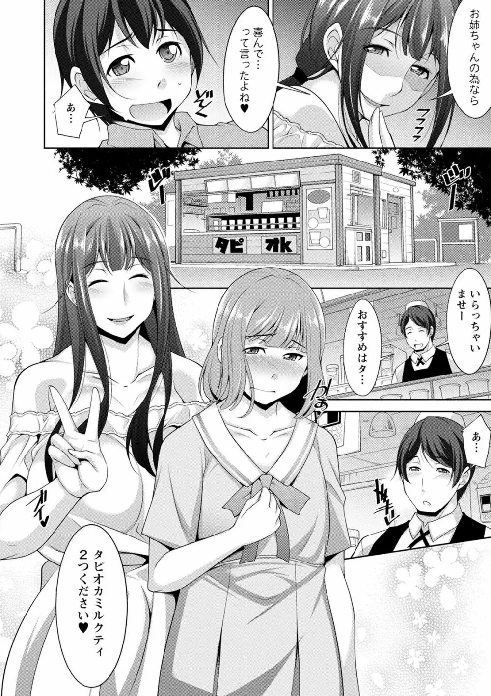 巳城くんは甘え上手? Page.78