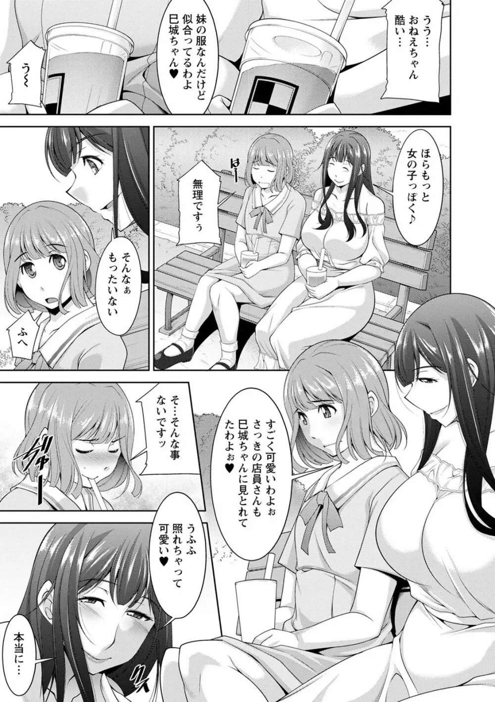 巳城くんは甘え上手? Page.79