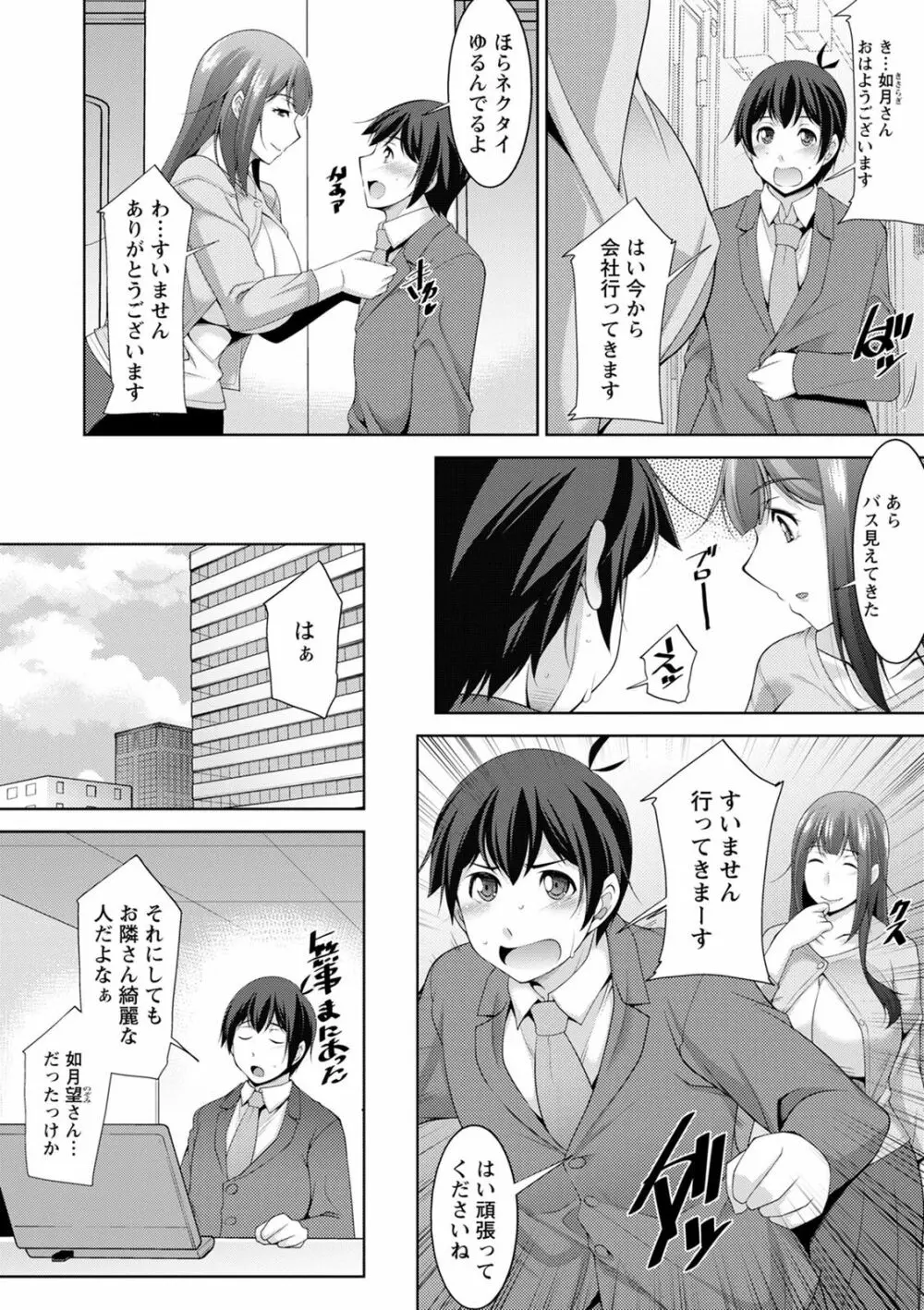 巳城くんは甘え上手? Page.8