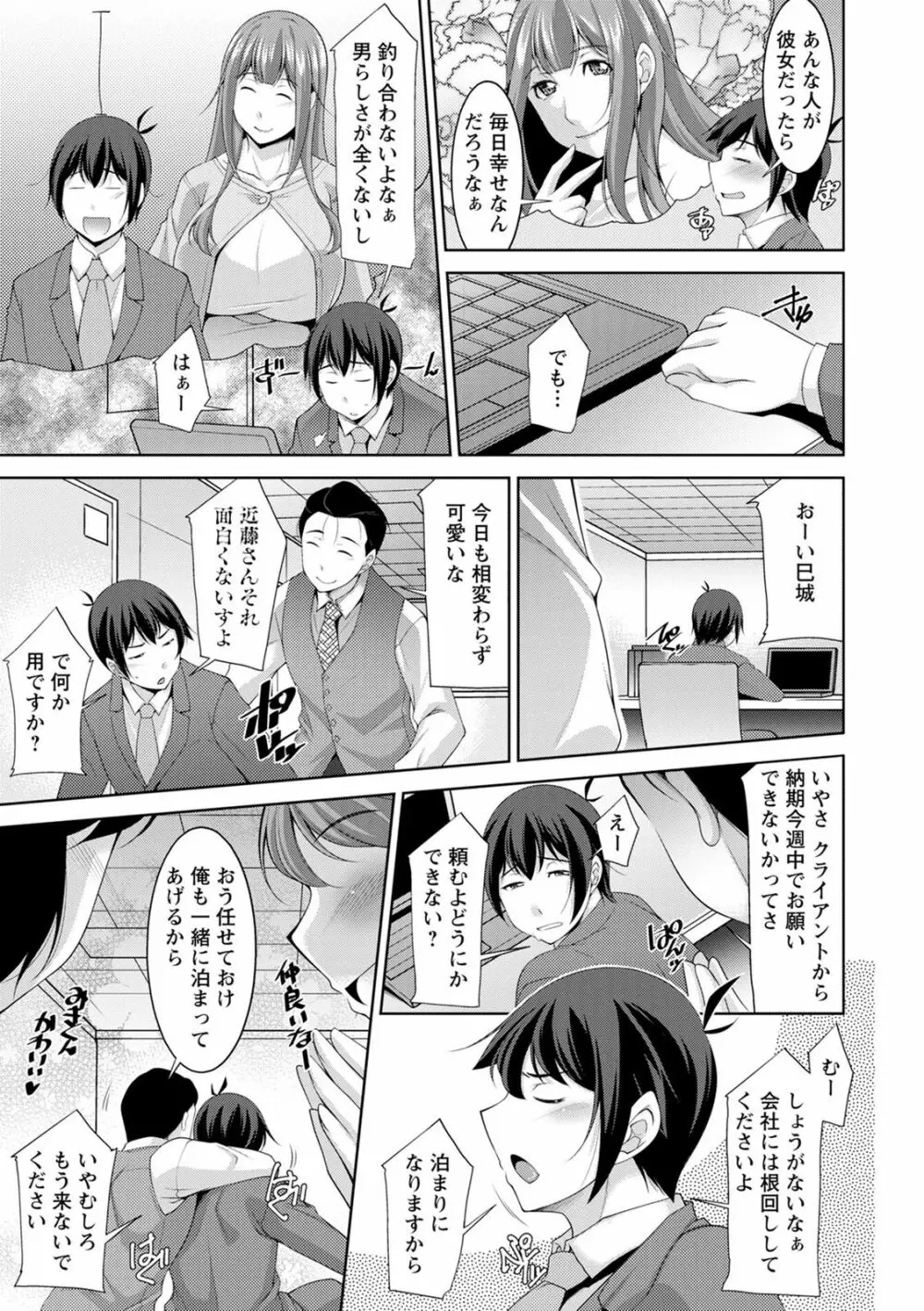 巳城くんは甘え上手? Page.9