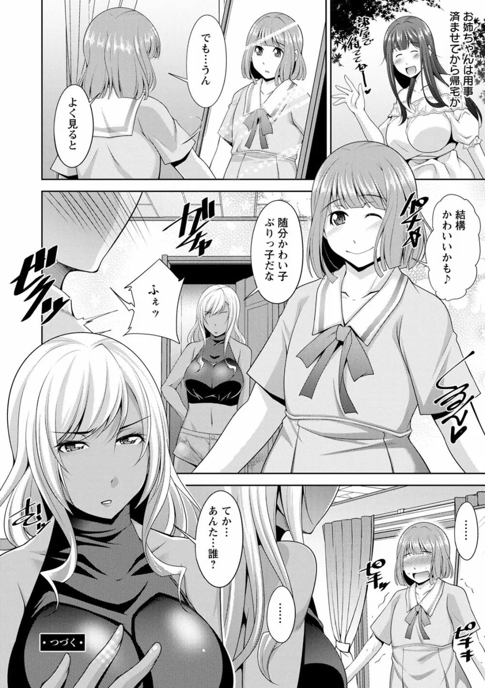 巳城くんは甘え上手? Page.94