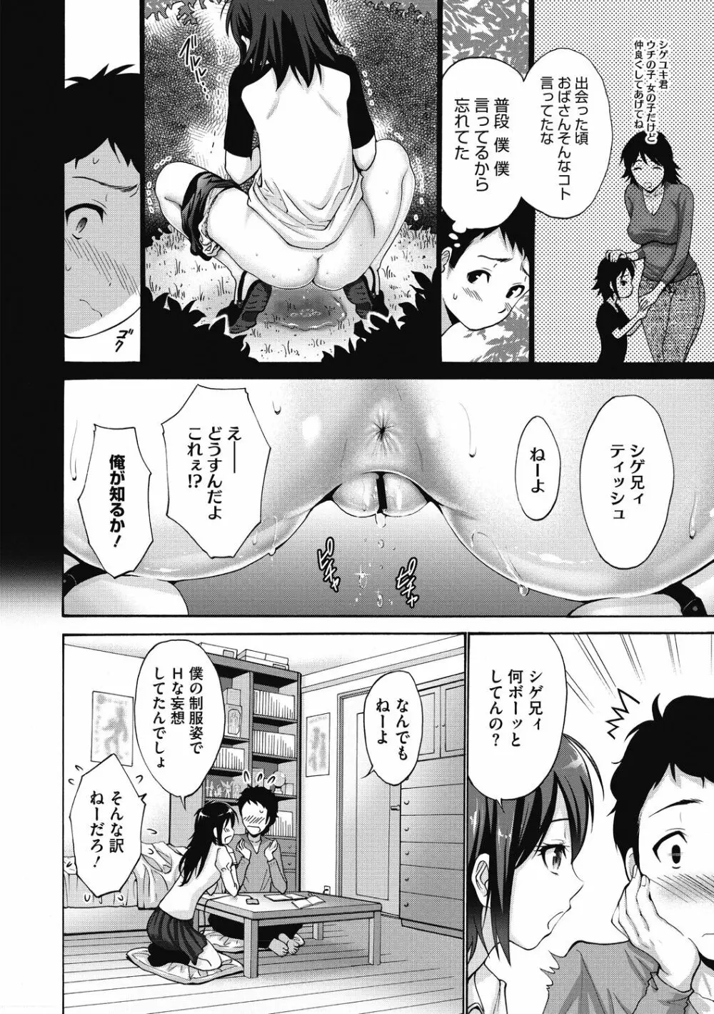 お嬢様は恋話がお好き♥ Page.100