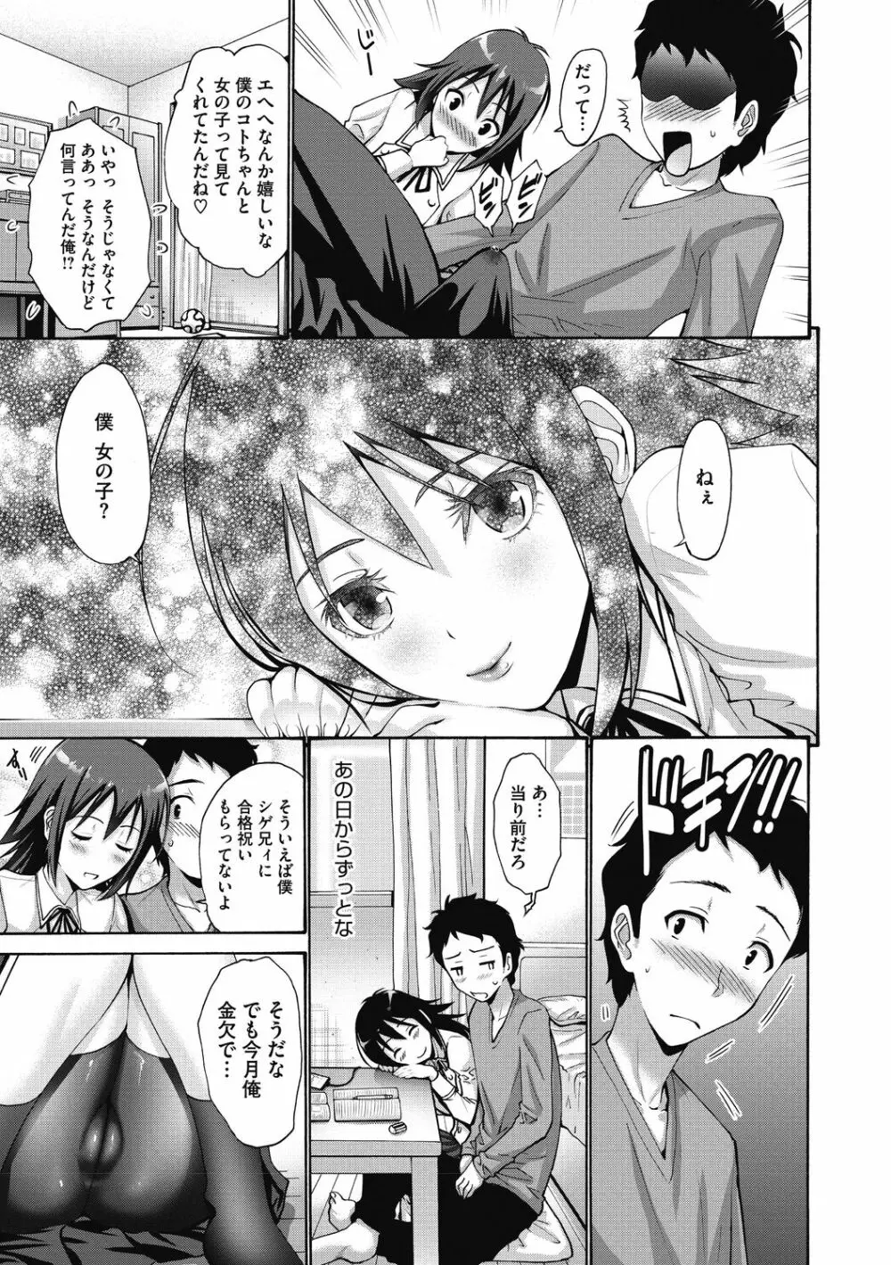 お嬢様は恋話がお好き♥ Page.101