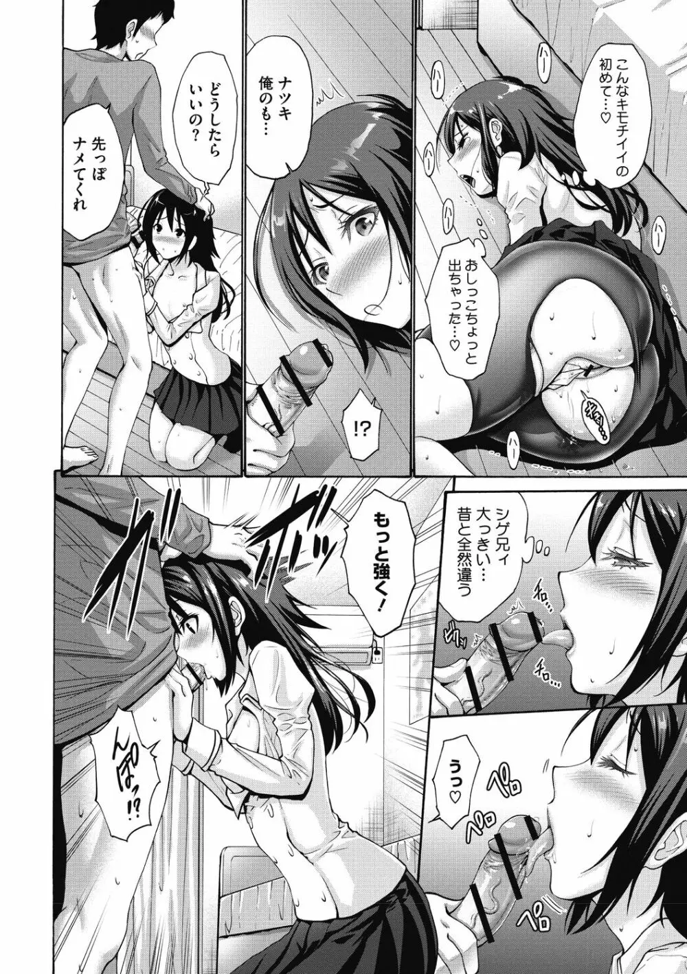 お嬢様は恋話がお好き♥ Page.106