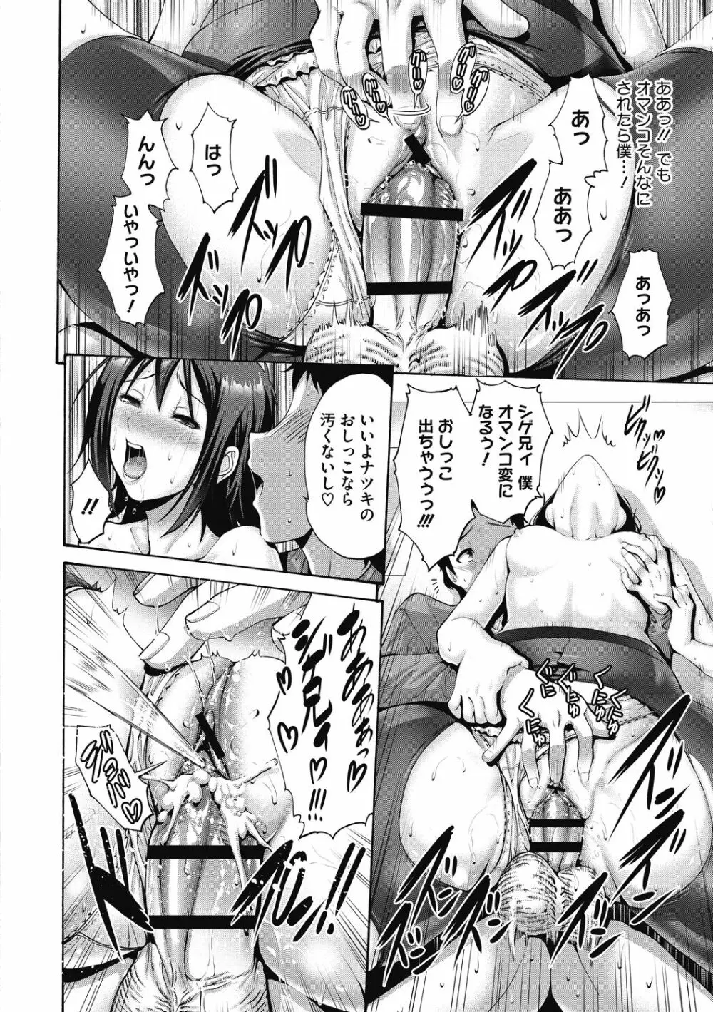 お嬢様は恋話がお好き♥ Page.114