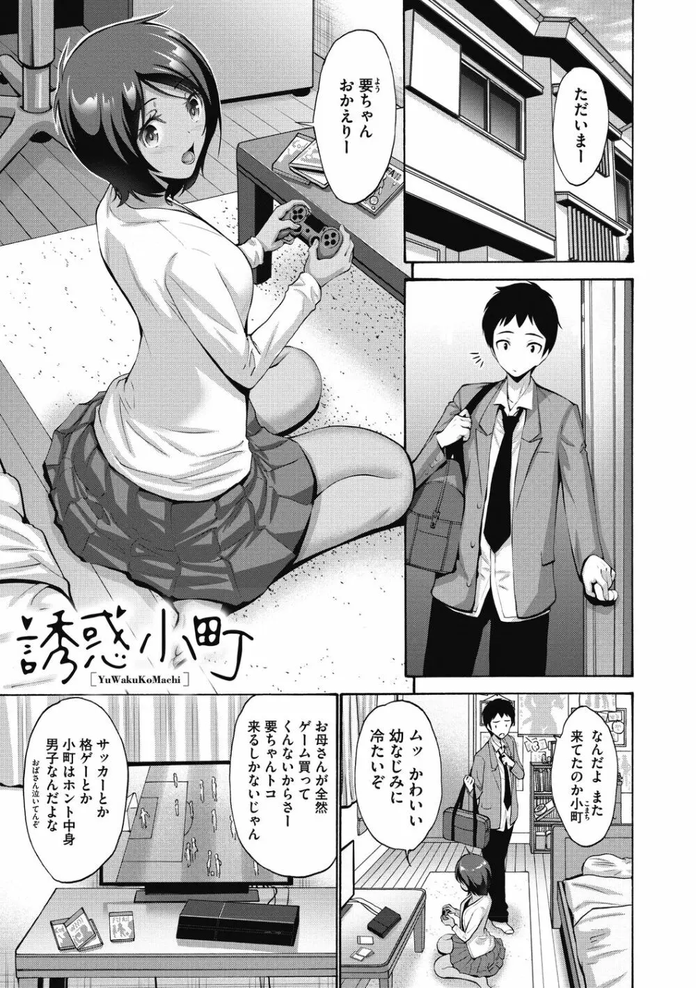 お嬢様は恋話がお好き♥ Page.117