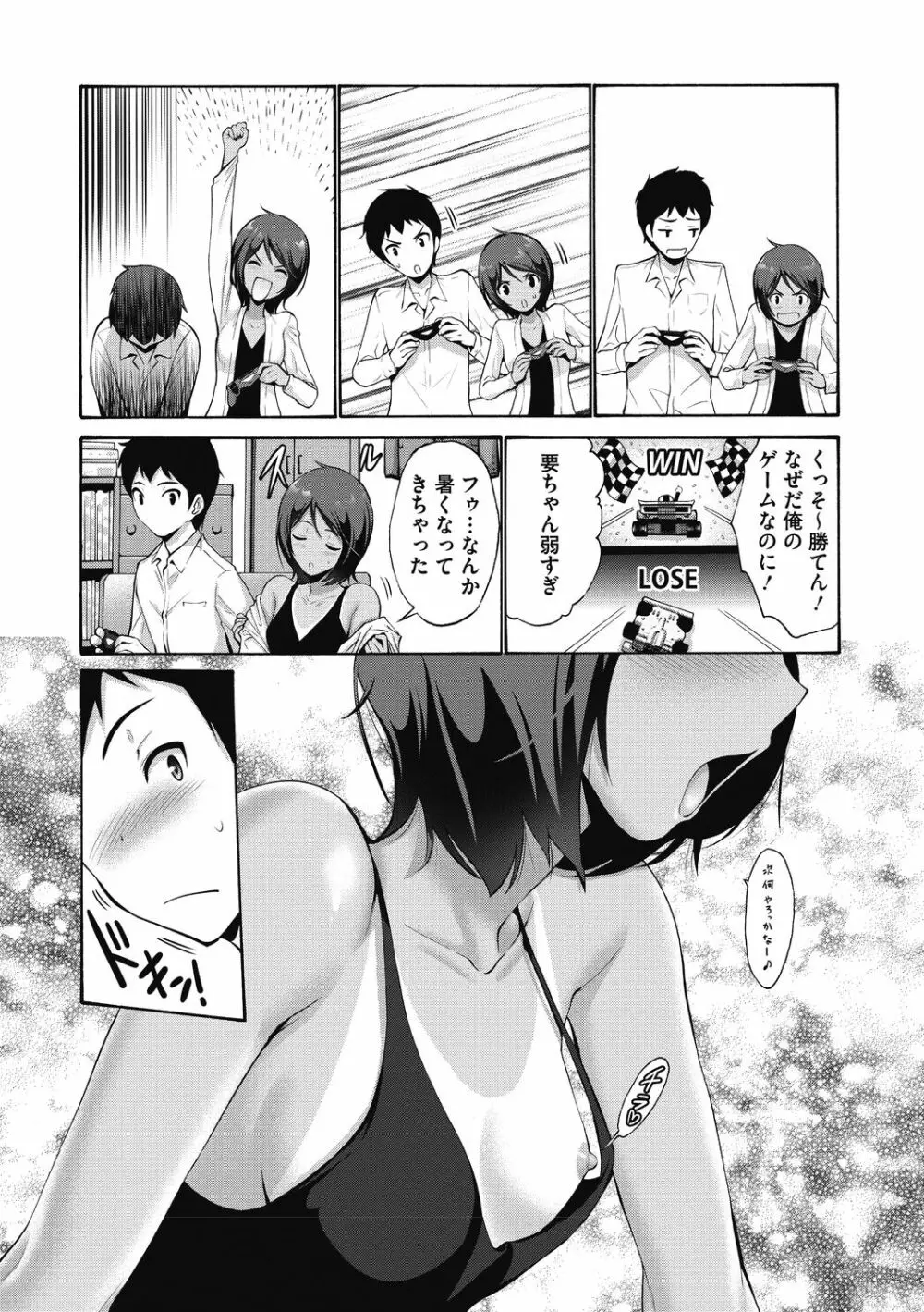 お嬢様は恋話がお好き♥ Page.118