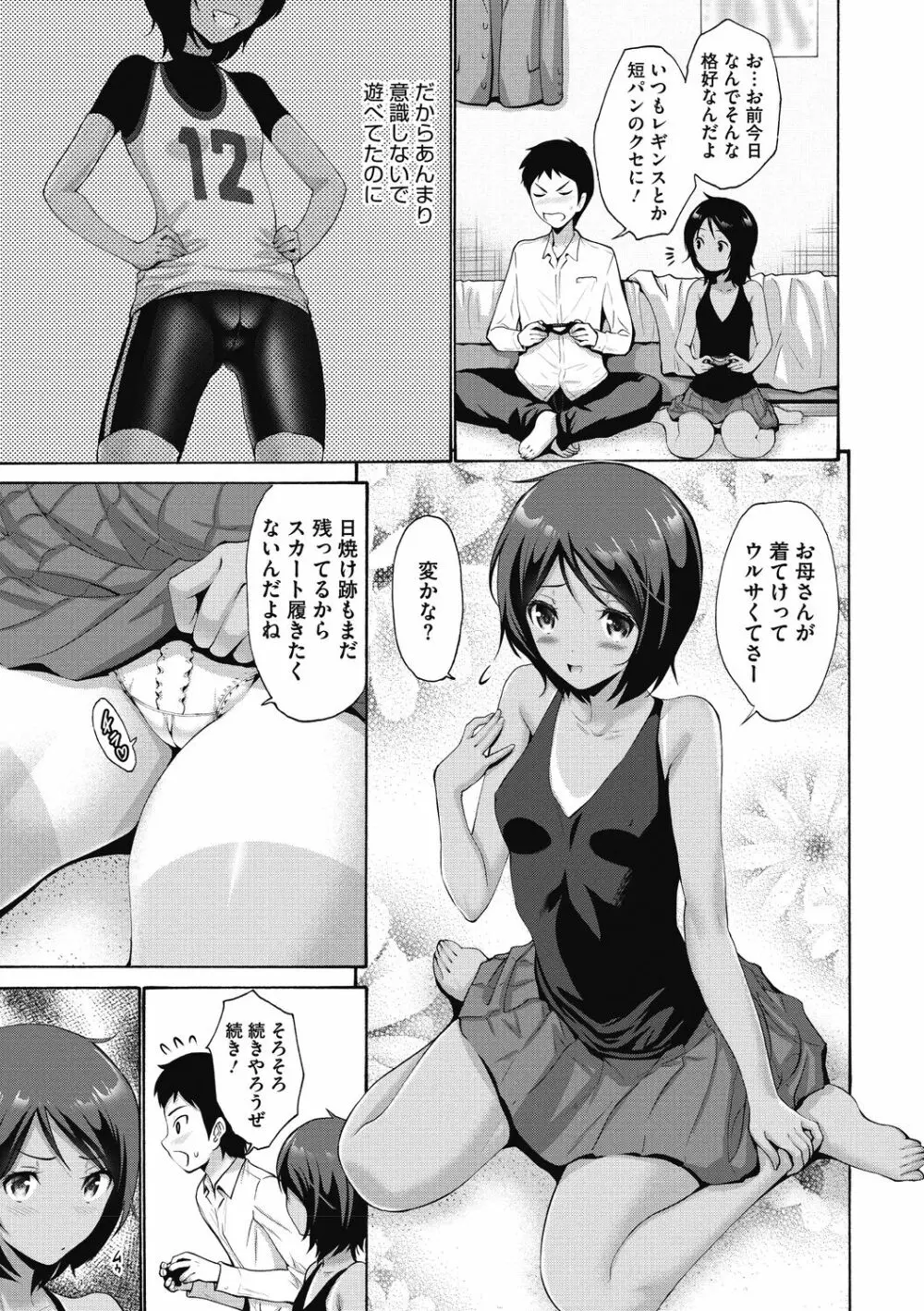 お嬢様は恋話がお好き♥ Page.119