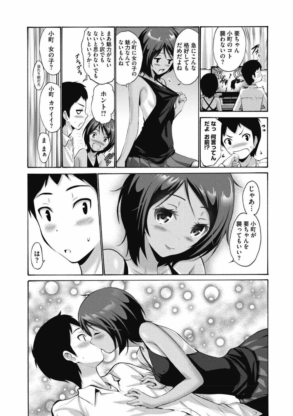 お嬢様は恋話がお好き♥ Page.120