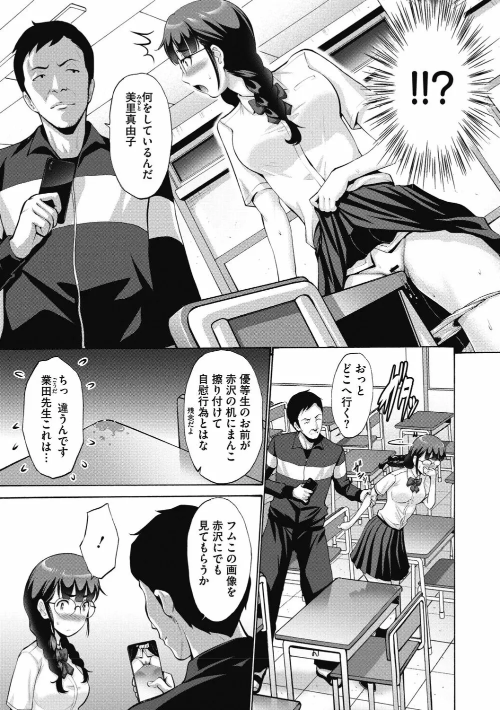 お嬢様は恋話がお好き♥ Page.143