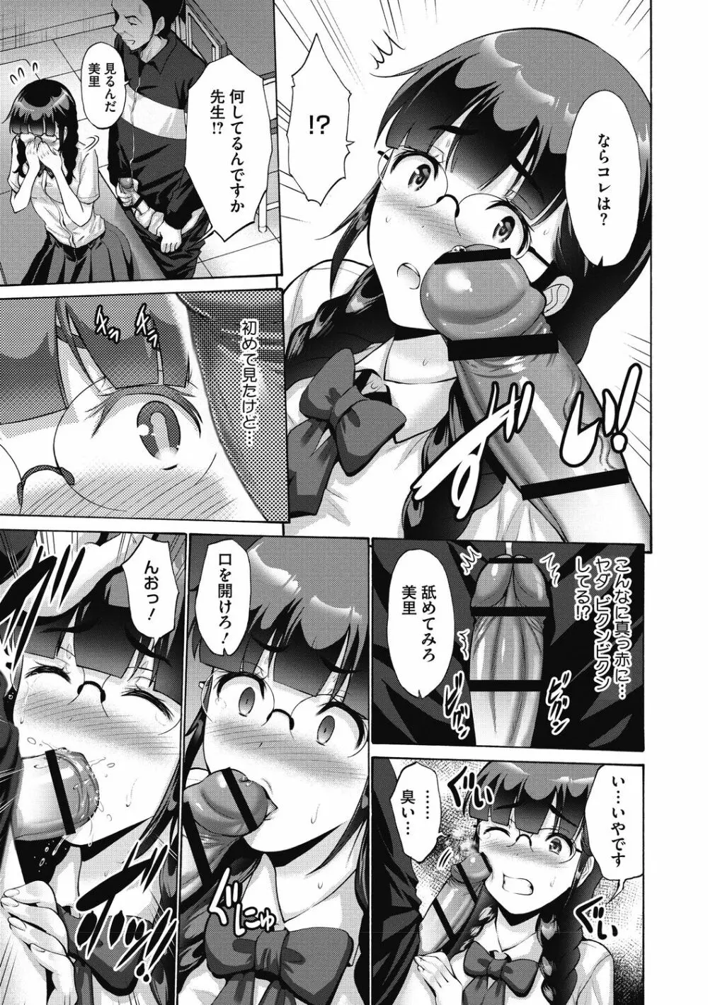 お嬢様は恋話がお好き♥ Page.147