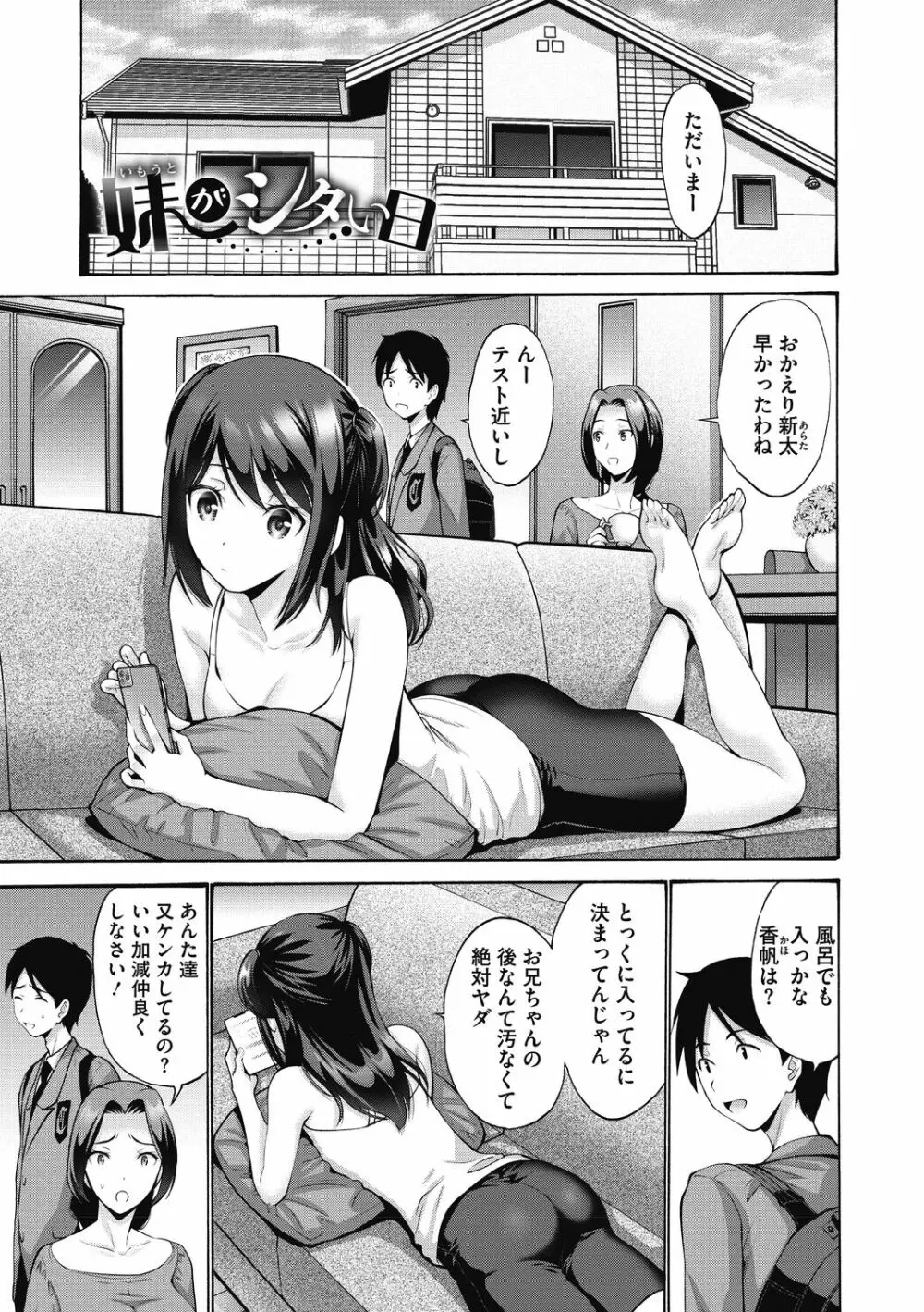 お嬢様は恋話がお好き♥ Page.163