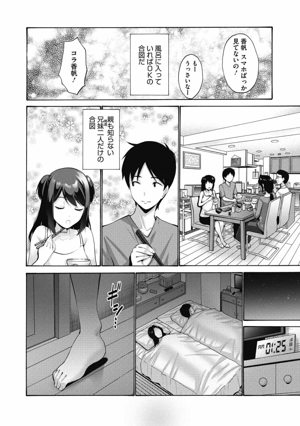 お嬢様は恋話がお好き♥ Page.164