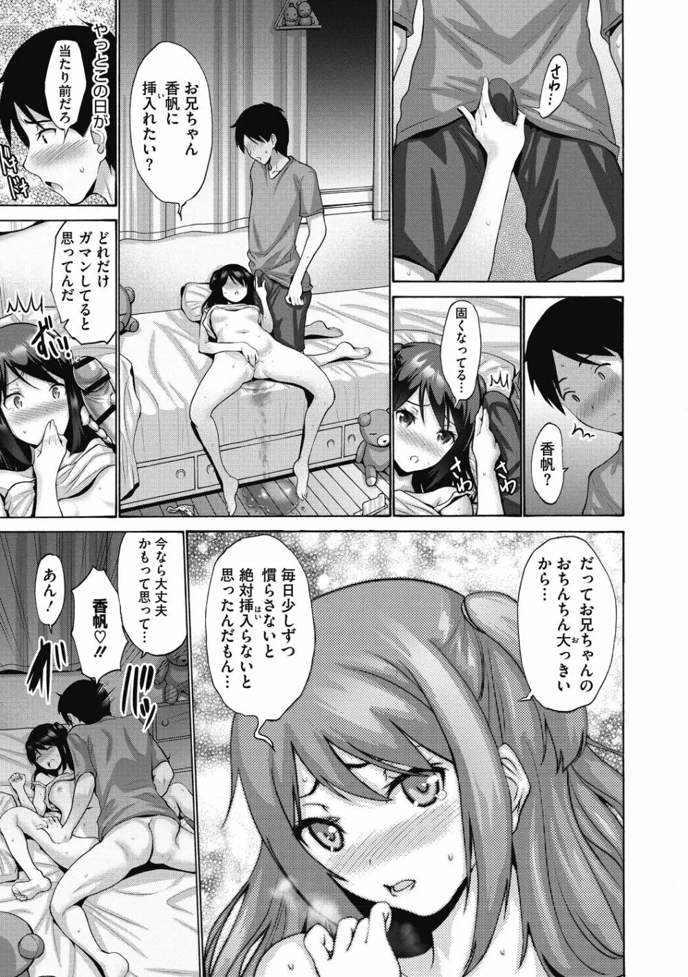 お嬢様は恋話がお好き♥ Page.173