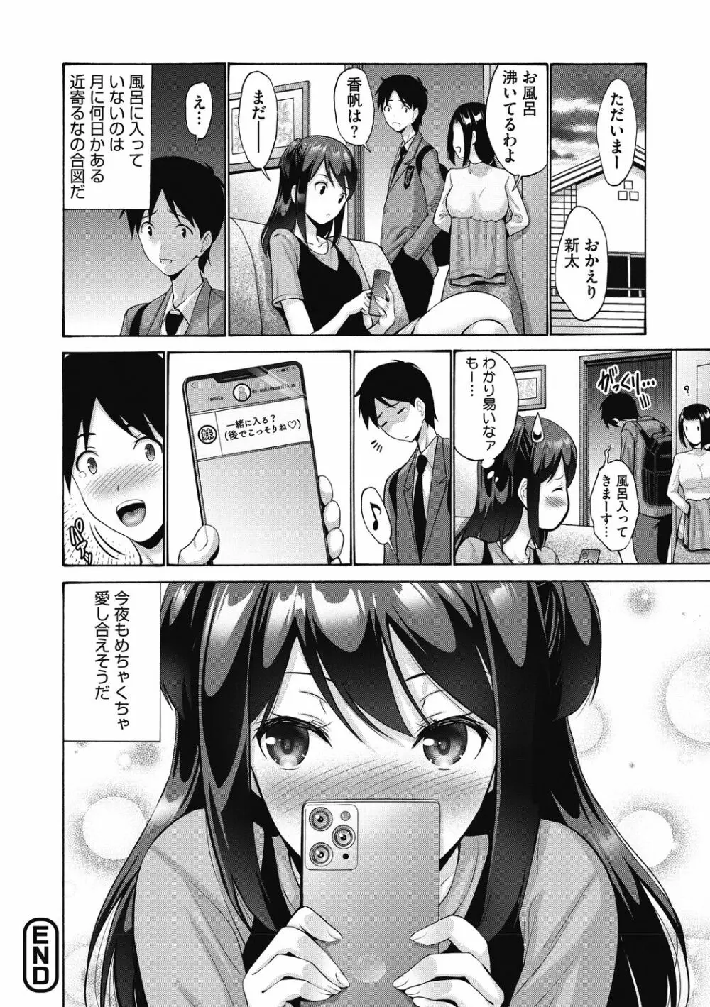 お嬢様は恋話がお好き♥ Page.186