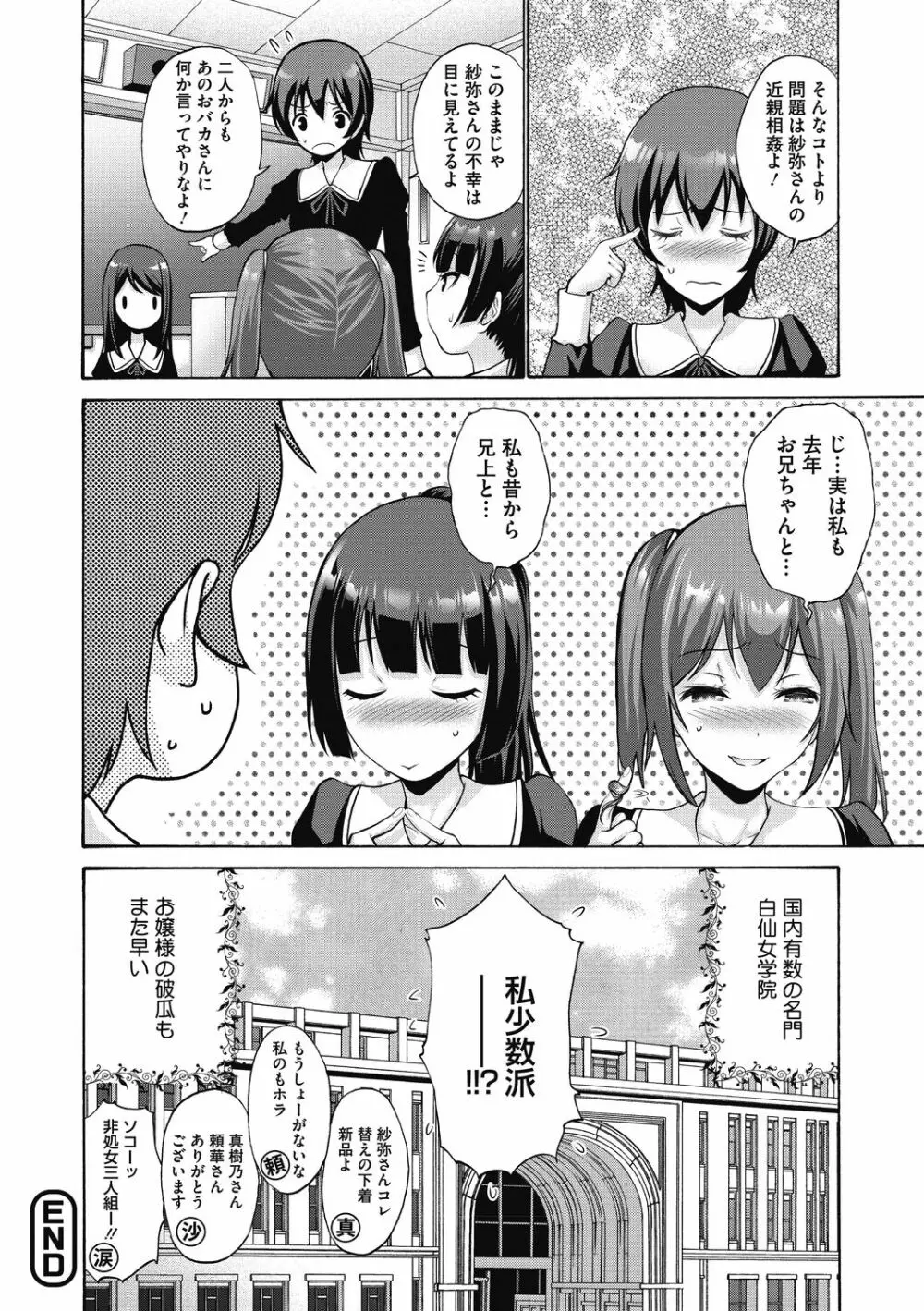 お嬢様は恋話がお好き♥ Page.28