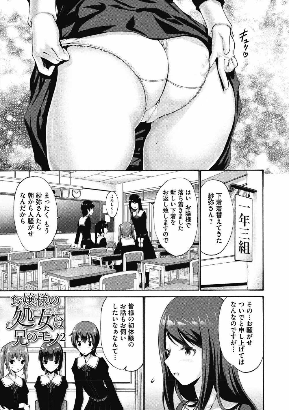 お嬢様は恋話がお好き♥ Page.29