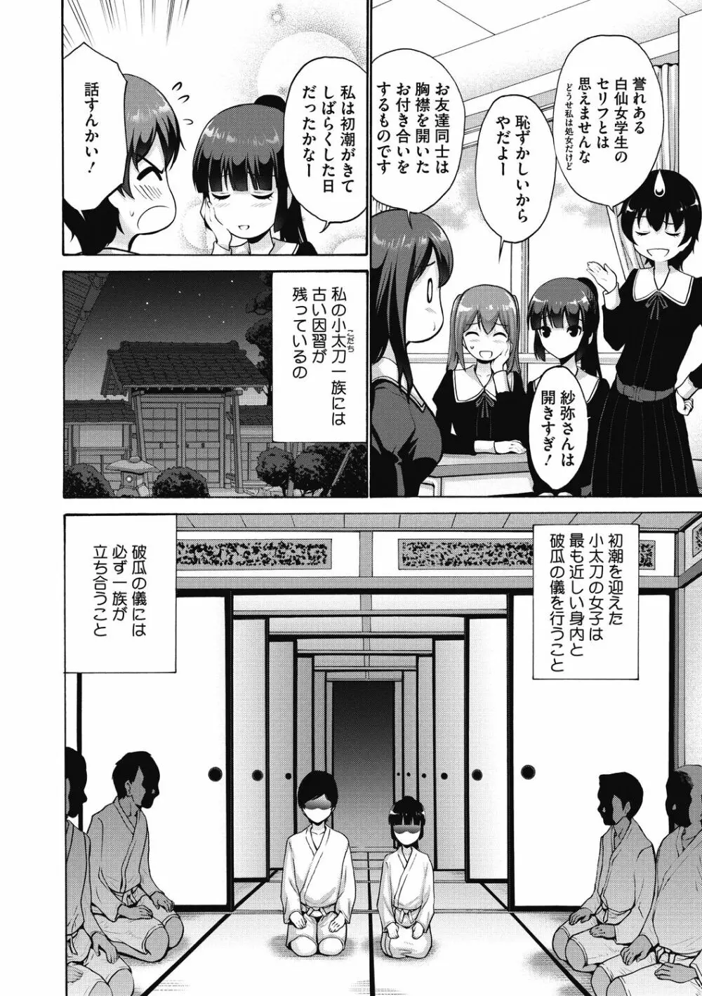 お嬢様は恋話がお好き♥ Page.30